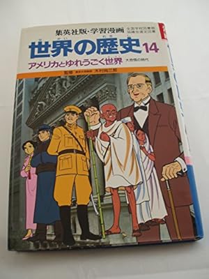 ヒトラーと第二次世界大戦 (学習漫画 世界の歴史) | 創造, 柳川, 武司