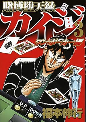 Amazon.co.jp: 賭博堕天録カイジ ワン・ポーカー編(11) (ヤング