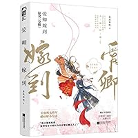 爱卿嫁到(原名皇姐) Romance of the Female General and the Emperor 755945268X Book Cover