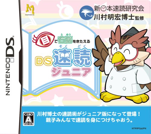 【中古】「未使用品」目で右脳を鍛える DS速読ジュニア Amazon | 目で右脳を鍛える DS速読ジュニア | ゲームソフト