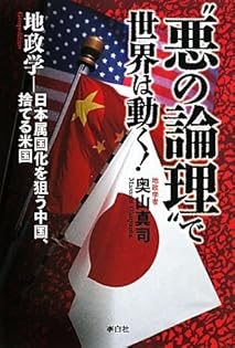 オーディオCD 奥山真司「地政学講座　全10回シリーズ」正規品 地政学・戦略学者奥山真司による「リアリズム」音声解説CDの紹介