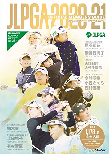 楽天 無料電子書籍 JLPGA公式 女子プロゴルフ選手名鑑 2020-21 (ぴあ MOOK) バイ