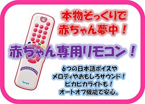 ローヤル 本物みたいなお子さまリモコン ピンク No 3443 おもちゃ雑貨 おもちゃ