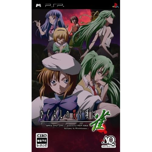 ひぐらしの哭く頃に 雀