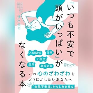 『「いつも不安で頭がいっぱい」がなくなる本』のカバーアート