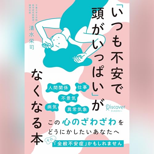 Amazon.co.jp: 心配ごとや不安が消える 「心の整理術」を1冊にまとめて