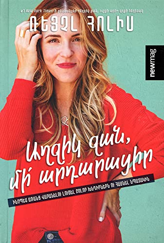 Girl, Stop Apologizing (Eastern Armenian Editio... [Armenian] 993992173X Book Cover