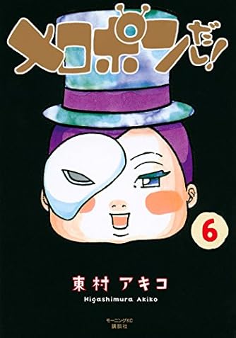 Page 7 15 東村アキコ の本 マンガ 新作 新刊順 ダ ヴィンチニュース Page 7 15 東村アキコ の本 マンガ 新作 新刊順 ダ ヴィンチニュース