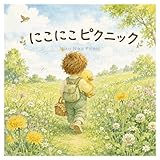 にこにこピクニック