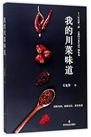我的川菜味道My Taste of Sichuan Cuisine 7541145815 Book Cover
