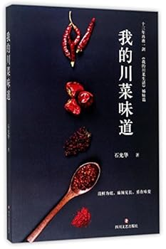 我的川菜味道My Taste of Sichuan Cuisine