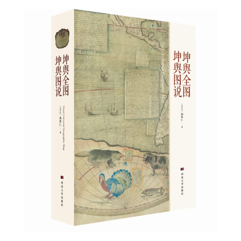 坤舆全图坤舆图说kun kun yu full view of the map say set of two