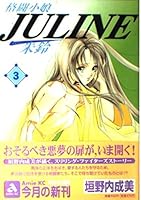 Fighting puss Juline 3 (Kodansha Comics network) (1998) ISBN: 4063400220 [Japanese Import] 4063400220 Book Cover