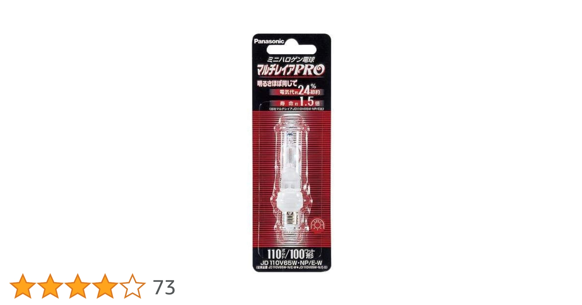 Panasonic JD110V85W・NP/E ミニハロゲン電球 ２０個 Amazon | パナソニック(Panasonic) ミニハロゲン電球 110V用 E11
