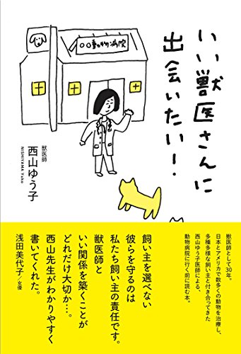 無料電子書籍 おすすめ いい獣医さんに出会いたい! バイ