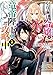 やり直し令嬢は竜帝陛下を攻略中２【電子特典付き】 (角川ビーンズ文庫)