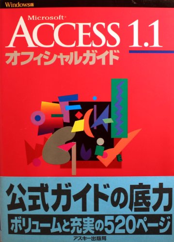Access1.1オフィシャルガイド (マイクロソフトプレスシリーズ)