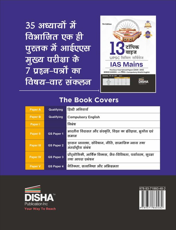 Image of Disha 13 Topic-wise UPSC Civil Services IAS Mains Previous Year Solved Papers (2025 - 2015) for Samanya Adhyayan 1 - 4, Nibandh, Compulsory Hindi & English 7th Edn | PYQs Question Bank | For 2026 Exam