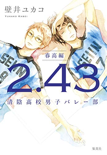 2.43 清陰高校男子バ