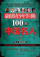 100 Chinese Celebrities for Youth Learning (Chinese Edition) 7510703018 Book Cover