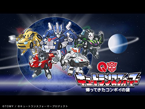 キュートランスフォー