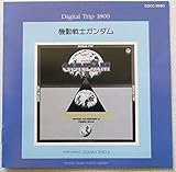 DIGITAL TRIP 「機動戦士ガンダム」シンセサイザー・ファンタジー