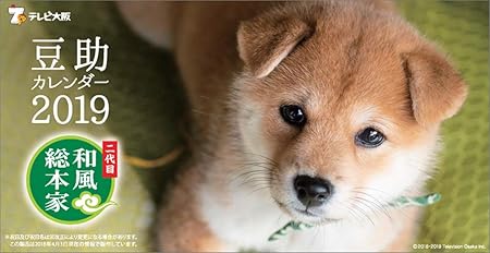 Amazon 二代目 和風総本家 豆助 19年 カレンダー 卓上 Cl 369 カレンダー 文房具 オフィス用品