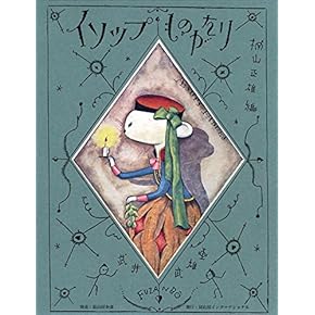 ★絶版★アンネの童話　4冊「子ぐまブラリーのぼうけん」「魔法使いのおじいさん」等 子ぐまブラリーのぼうけん アンネの童話 1」アンネ・フランク 作