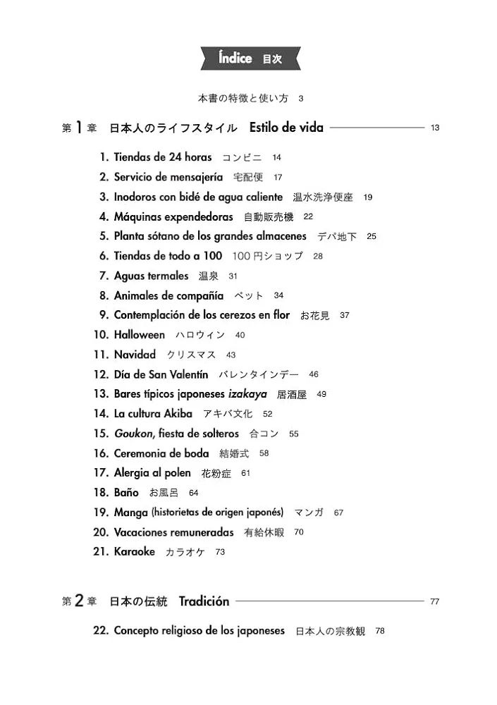 スペイン人が日本人によく聞く１００の質問   /三修社/原誠（単行本） 音声DL付 新・スペイン人が日本人によく聞く100の質問 スペイン