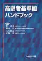 【中古】 検査値診断ハンドブック 第５版/マインド/巽典之 中古】 検査値診断ハンドブック 第5版/マインド/巽典之 健康/医学