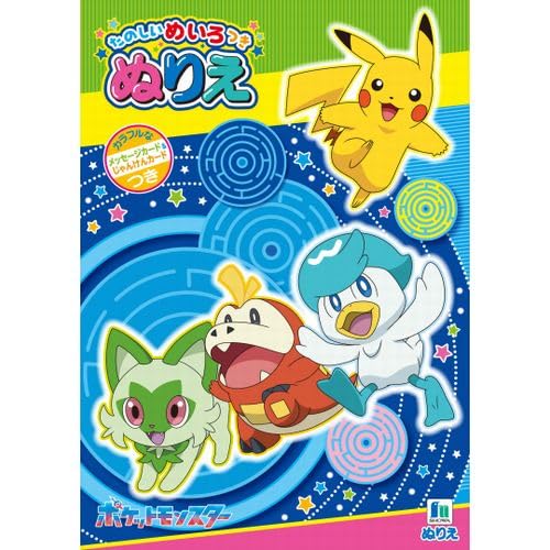 ポケモン 明治 乳業 ぬりえ カード ポケットモンスター 24 希少 平成レトロ Yahoo!オークション - 希少 当時物 明治乳業 ポケモン ぬりえ