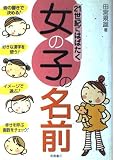 21世紀にはばたく女の子の名前