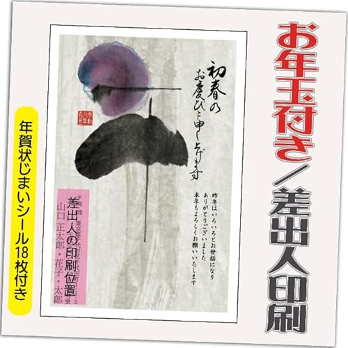 年賀状 2026 お年玉付き 年賀 はがき【12枚】 午年 うま年 年賀状じまいシール付 印刷 プリント ●選べるデザイン 10枚+2枚 差出人印刷込み(デザイン:GB06)印刷する差出人住所はご注文時の「お届け先住所」+「氏名」を印刷いたします
