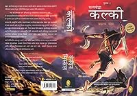Satyayoddha Kalki, Book 2: Eye of Brahma (The Kalki Trilogy) 935440071X Book Cover