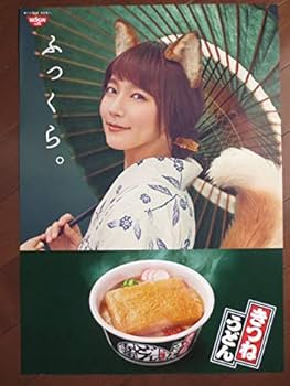 Amazon.co.jp: レア 最新 吉岡里帆 日清 どん兵衛 きつね うどん Amazon.co.jp: レア 最新 吉岡里帆 日清 どん兵衛 きつね うどん