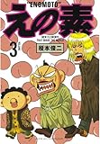えの素（３） (モーニングコミックス)