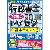【動画付】2026年版 行政書士 合格のトリセツ 基本テキスト【オールカラー・5分冊】 (行政書士合格のトリセツシリーズ)