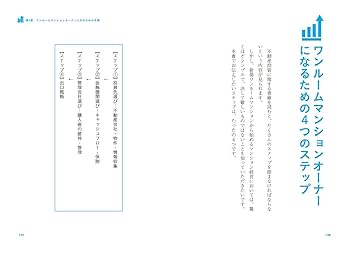30歳から考えるマンションオーナーのセオリー : 不況に強い1R経営入門 Amazon.co.jp: 30歳から考えるマンションオーナーのセオリー