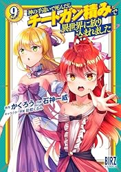神の手違いで死んだらチートガン積みで異世界に放り込まれました 1 特典付き 神の手違いで死んだらチートガン積みで異世界に放り込まれました