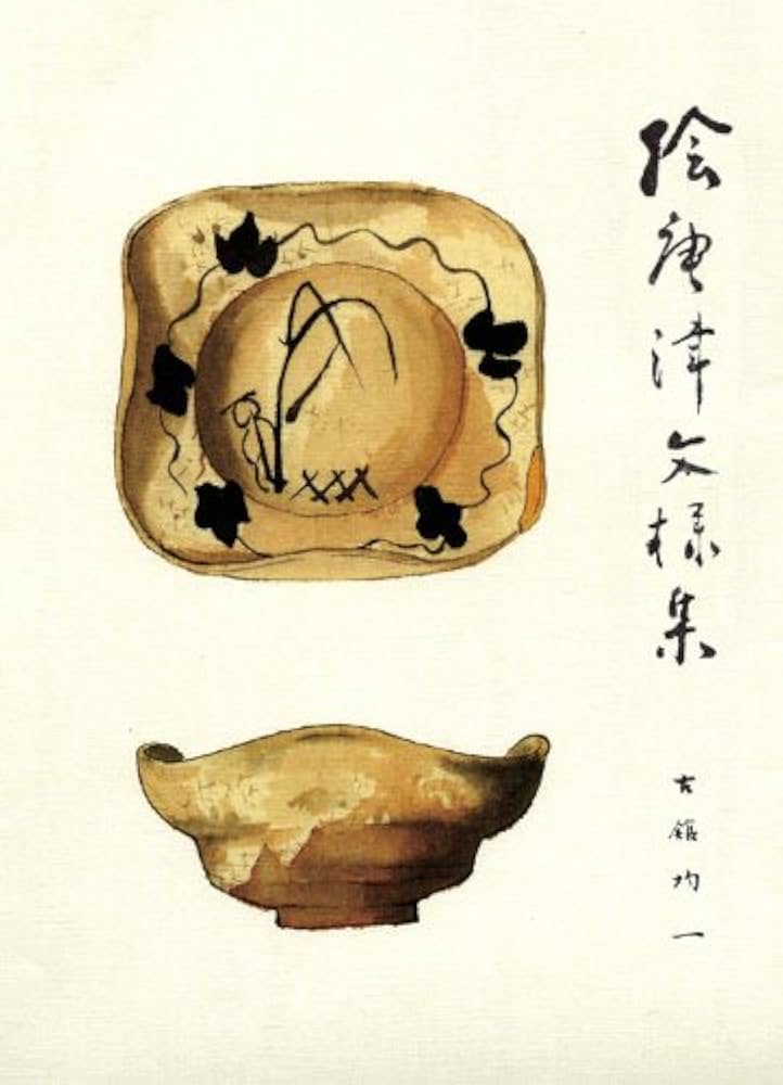Amazon.co.jp: 絵唐津文様集 : 古舘 均一: 本