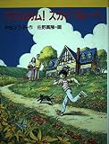 ウエルカム!スカイブルーへ (新・文学の扉 15)