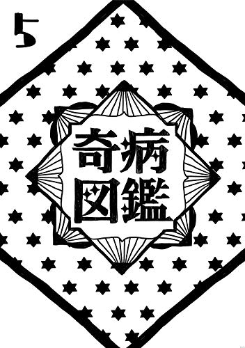 オライリー 無料電子書籍 絶望 奇病図鑑 バイ