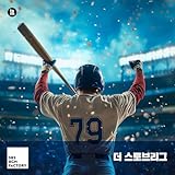  BASE ON BALLS(볼넷)