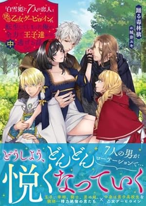 入手困難 白水社 世界の文学 雪白姫 入手困難 白水社 世界の文学 雪白姫