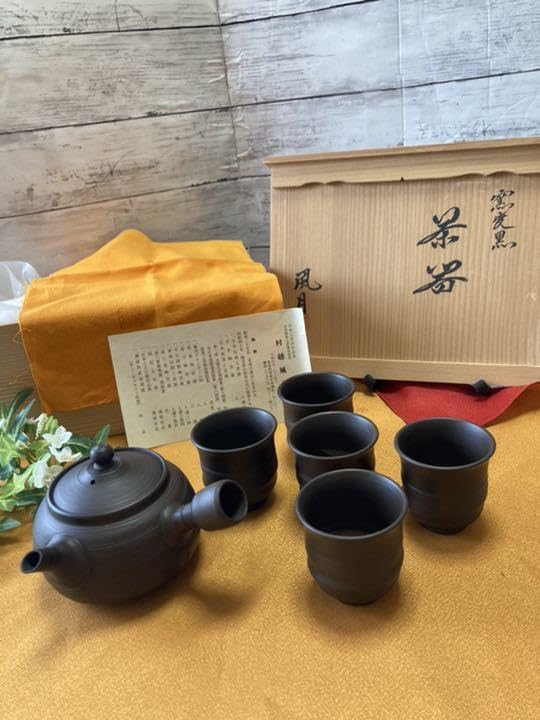 Amazon.co.jp: 村越風月 常滑焼急須セット 窯変黒帯線急須 湯呑み 茶器