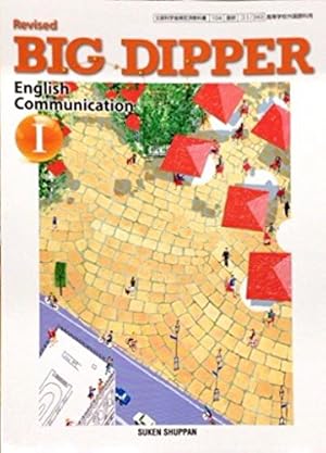 BIG DIPPER English Communication Ⅰ Revised [平成29年度改訂] 文部