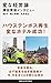 変な経営論　澤田秀雄インタビュー (講談社現代新書)