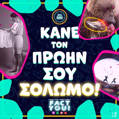 &Kappa;ά&nu;&epsilon; &tau;&omicron;&nu; &Pi;&rho;ώ&eta;&nu; &sigma;&omicron;&upsilon; &Sigma;&omicron;&lambda;&omega;&mu;ό! | S5.5 E05 | FACT YOU!