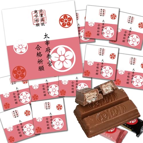 必勝祈願 お菓子 合格祈願 きっと勝つ 個包装 詰め合わせ 差し入れ 応援