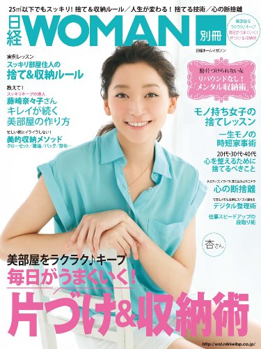 無料電子書籍 pdf 日経ホームマガジン 毎日がうまくいく! 片づけ&収納術 (日経WOMAN別冊) バイ